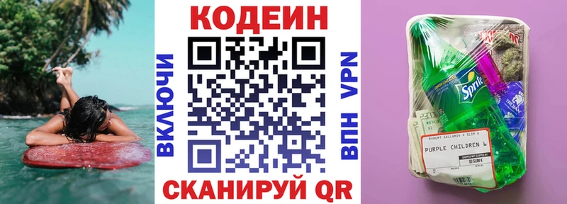 Кодеиновый сироп Lean напиток Lean (лин) Анадырь